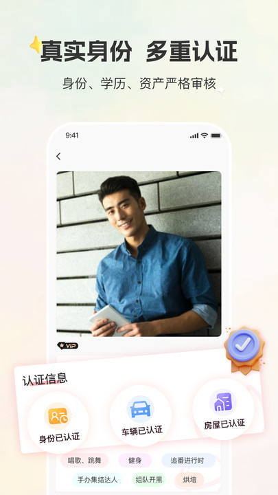 甄選婚戀軟件版截圖1
