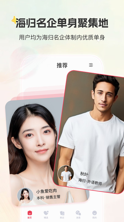 甄選婚戀軟件版截圖4