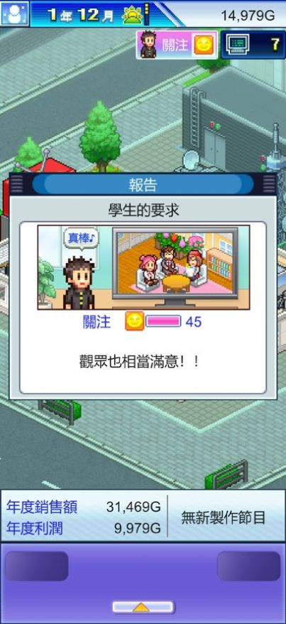 開拍電視制作物語中文漢化版截圖4
