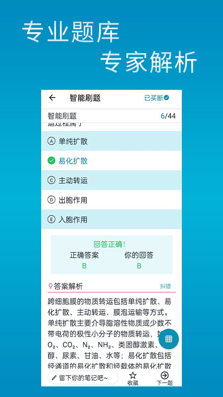 斩医考软件版截图4: