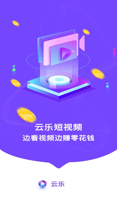 云樂短視頻軟件最新版截圖3