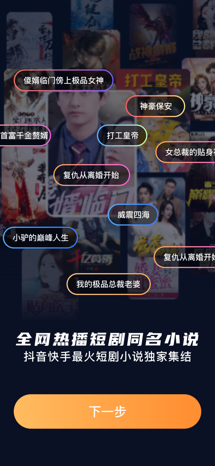 深夜小說免費(fèi)爽讀軟件版截圖1