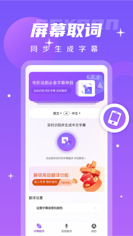 字幕翻譯君軟件最新版截圖2