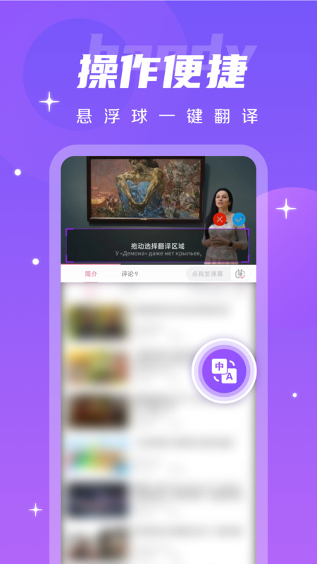 字幕翻譯君軟件最新版截圖3