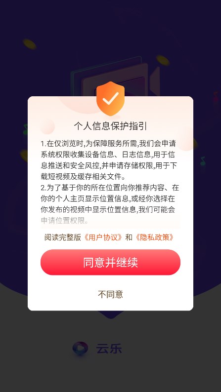 云樂短視頻軟件最新版截圖4