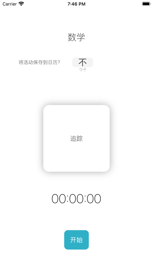 時間追蹤器軟件版截圖2