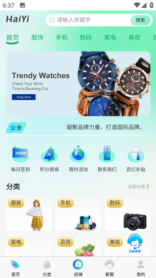 HaiYi購物APP版截圖2