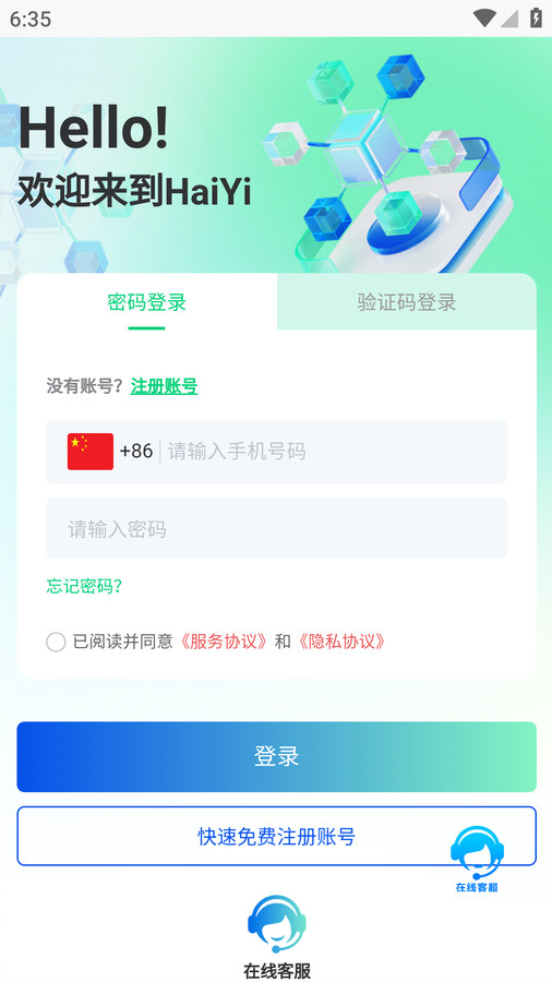 HaiYi購物APP版截圖3