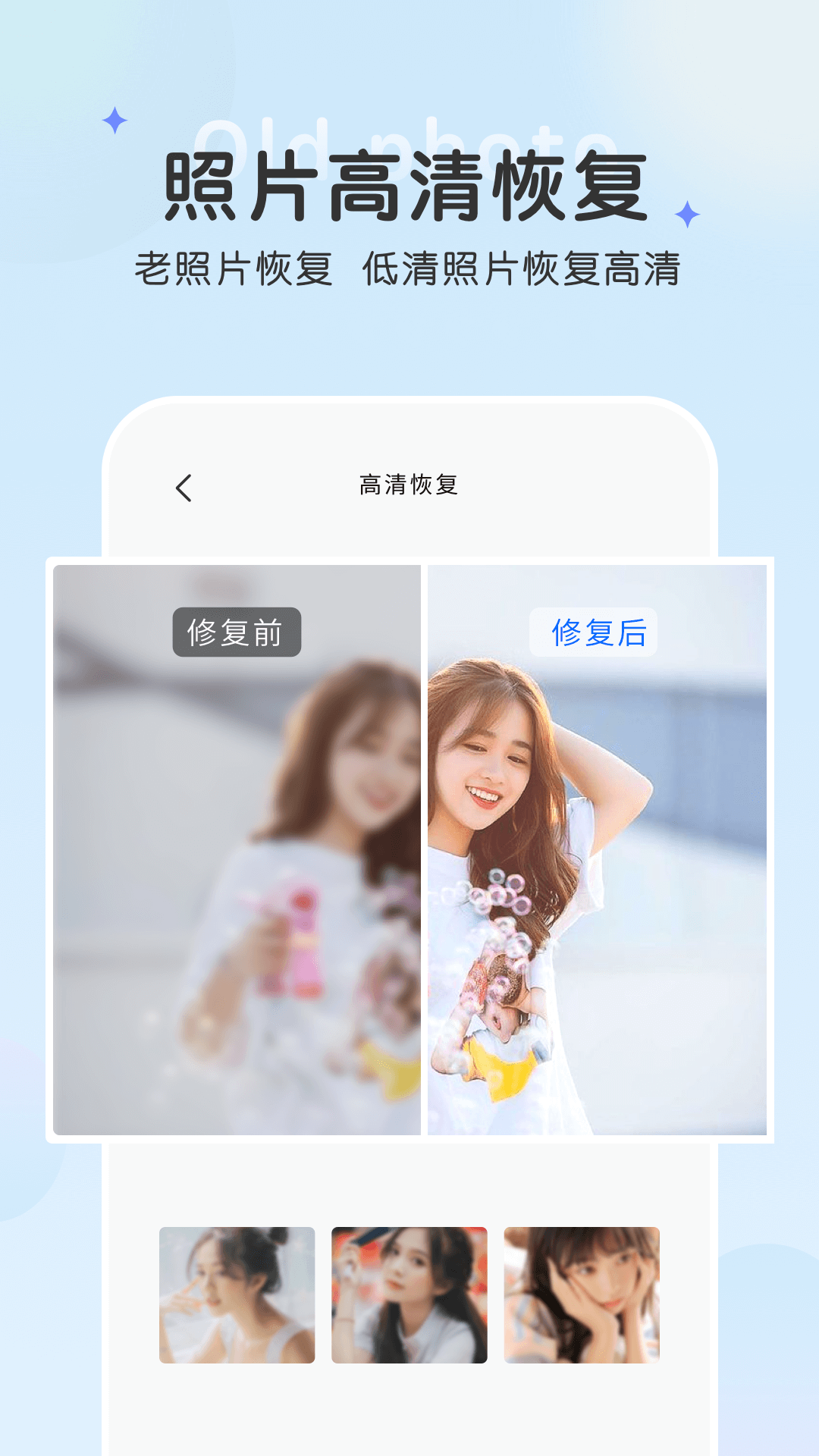 恢復(fù)老照片軟件最新版截圖4