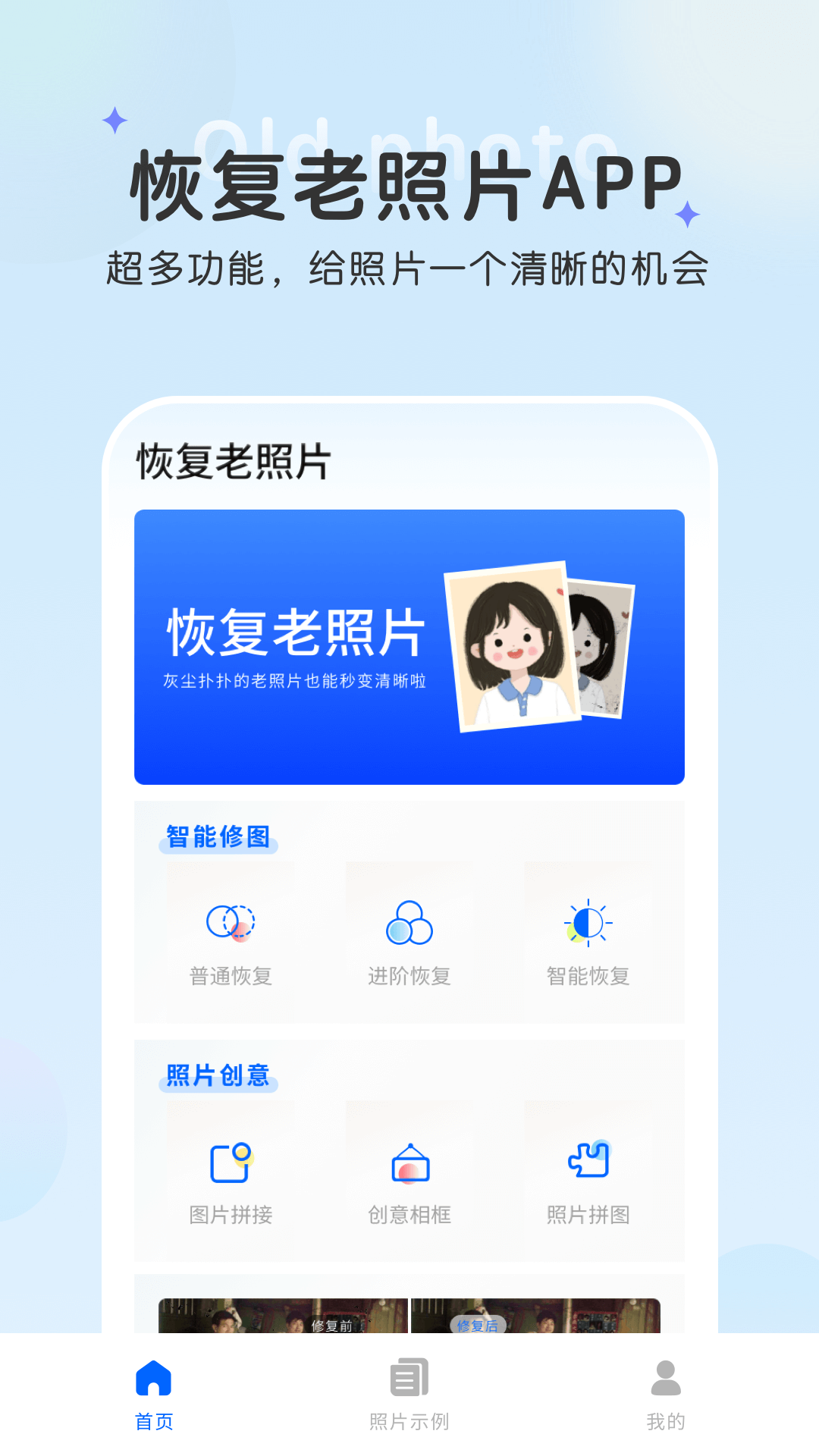恢復(fù)老照片軟件最新版截圖2
