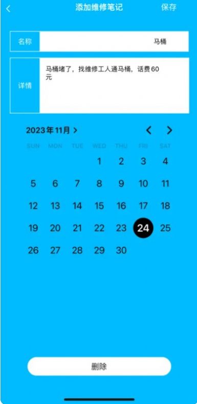 寶幸庭維修筆記軟件最新版截圖5