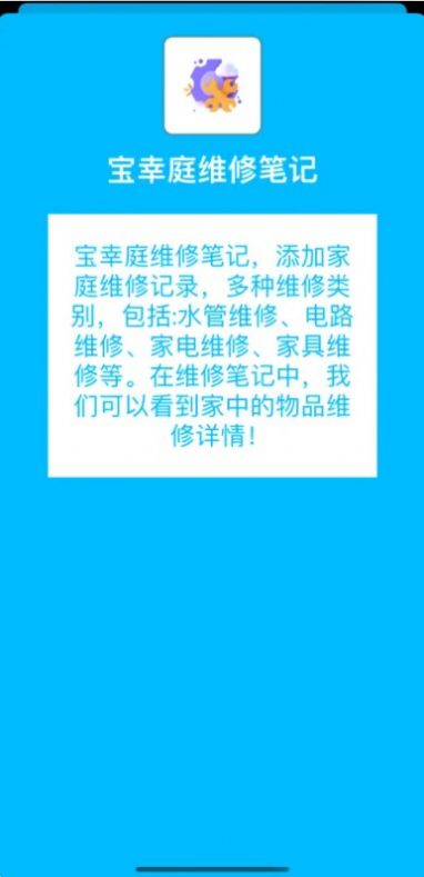 寶幸庭維修筆記軟件最新版截圖6