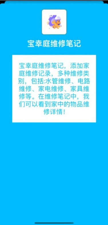 寶幸庭維修筆記軟件最新版截圖2