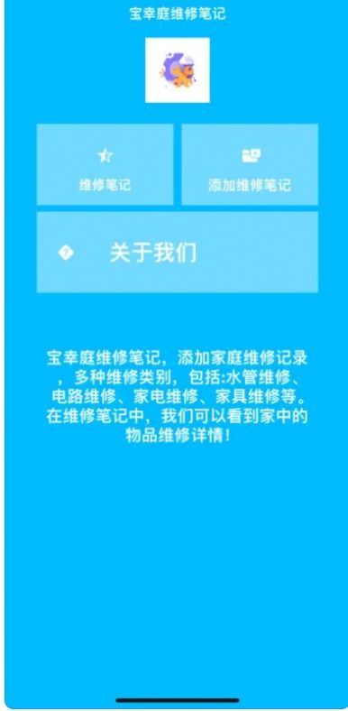 寶幸庭維修筆記軟件最新版截圖3