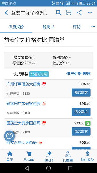 兔靈醫(yī)藥app正版截圖2
