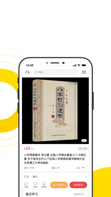算命太師軟件版截圖1