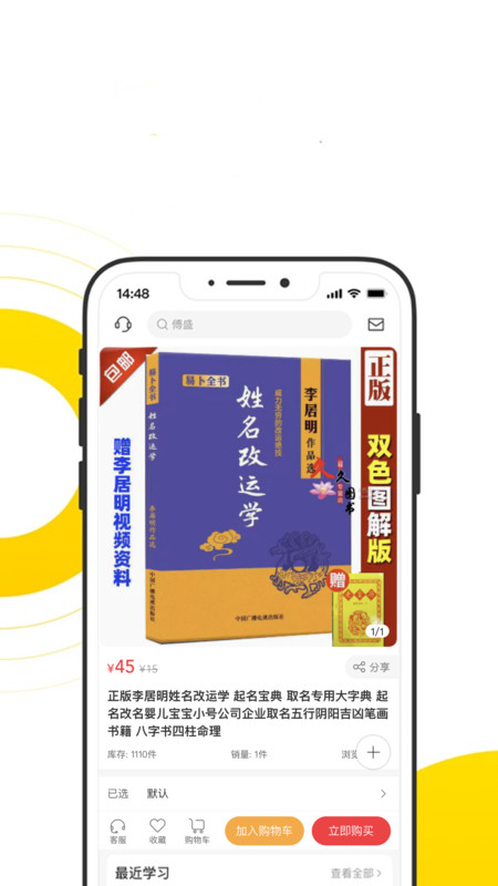 算命太師軟件版截圖2