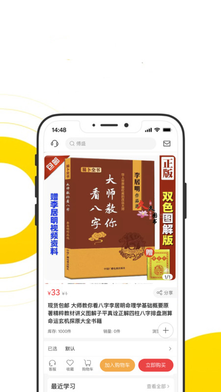 算命太師軟件版截圖3
