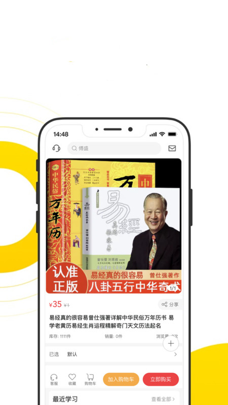算命太師軟件版截圖4