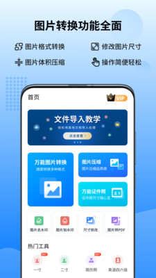 萬能圖片轉(zhuǎn)換器app最新版截圖1