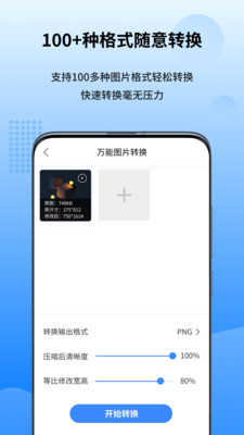 萬能圖片轉(zhuǎn)換器app最新版截圖2