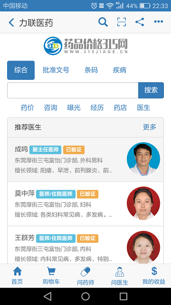兔靈醫(yī)藥app正版截圖3