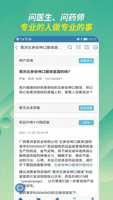 兔靈醫(yī)藥app正版截圖5