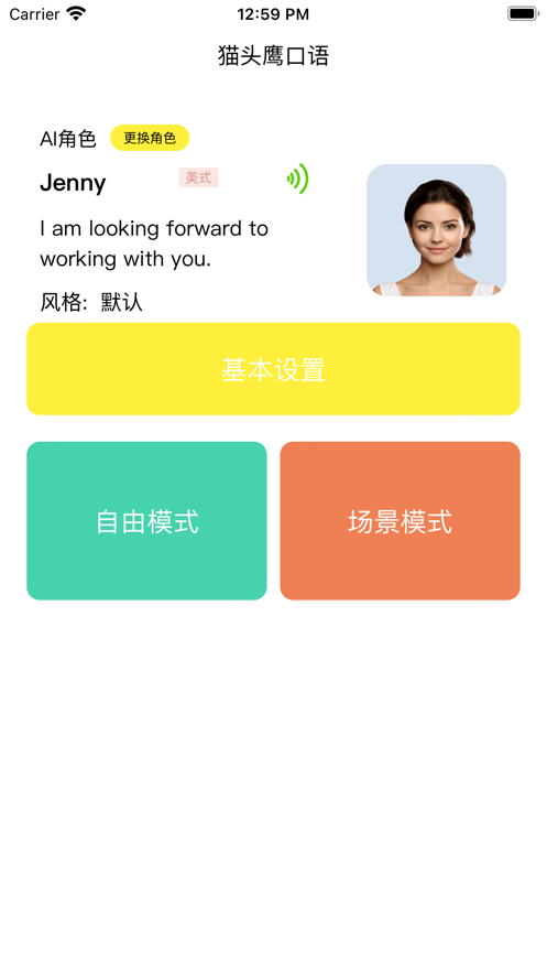 貓頭鷹口語軟件最新版截圖4