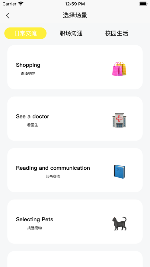 貓頭鷹口語軟件最新版截圖1