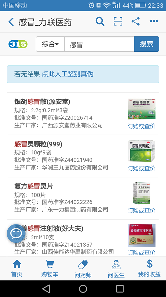 兔靈醫(yī)藥app正版截圖1