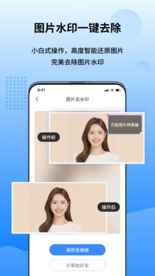 萬能圖片轉(zhuǎn)換器app最新版截圖3