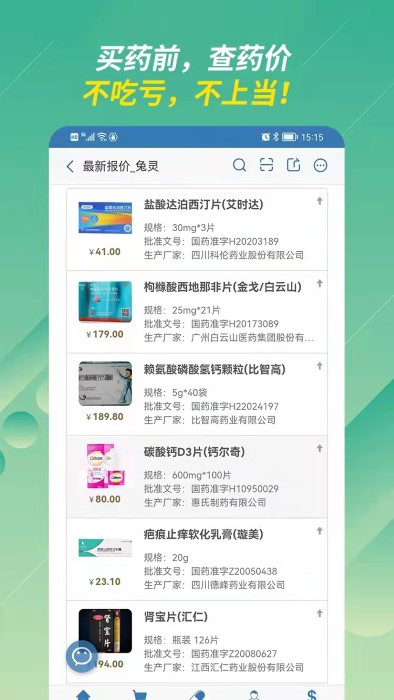 兔靈醫(yī)藥app正版截圖6