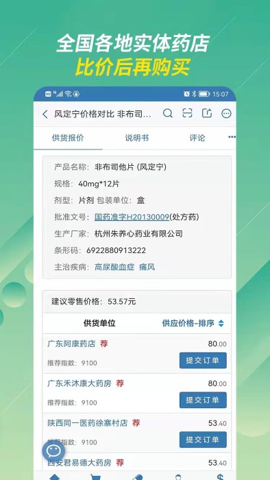 兔靈醫(yī)藥app正版截圖4