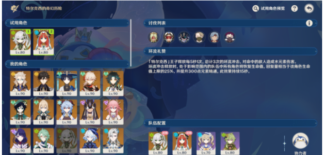 原神肅清邪物反擊戰(zhàn)攻略 肅清邪物反擊戰(zhàn)全關(guān)卡陣容打法推薦
