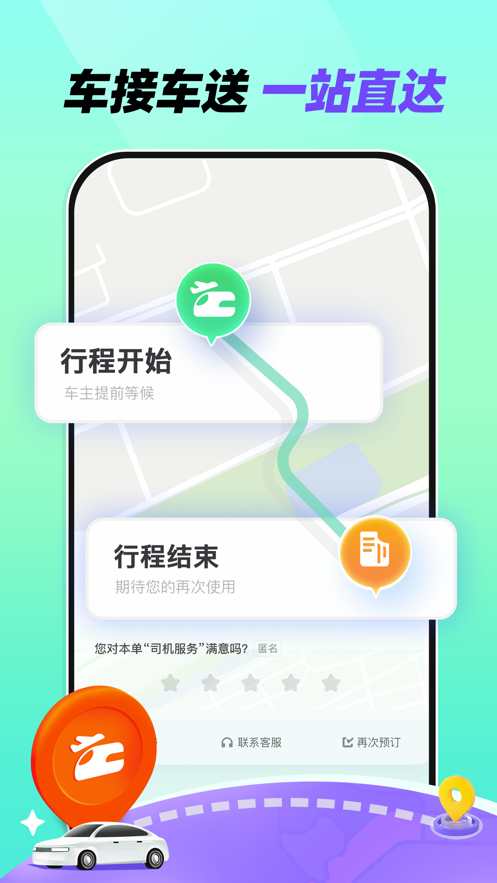 同程順風(fēng)車軟件最新版截圖3