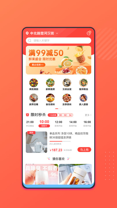 會(huì)買菜軟件最新版截圖3