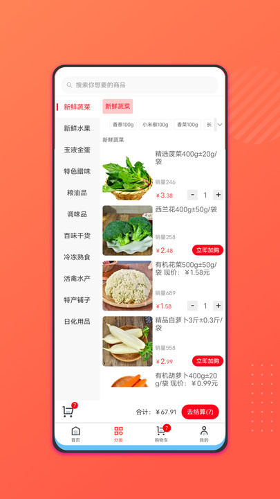 會(huì)買菜軟件最新版截圖1