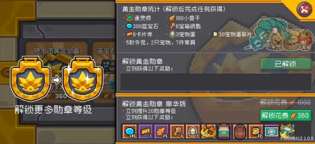 元氣騎士前傳黃金勛章怎么獲得 黃金勛章獲取方法