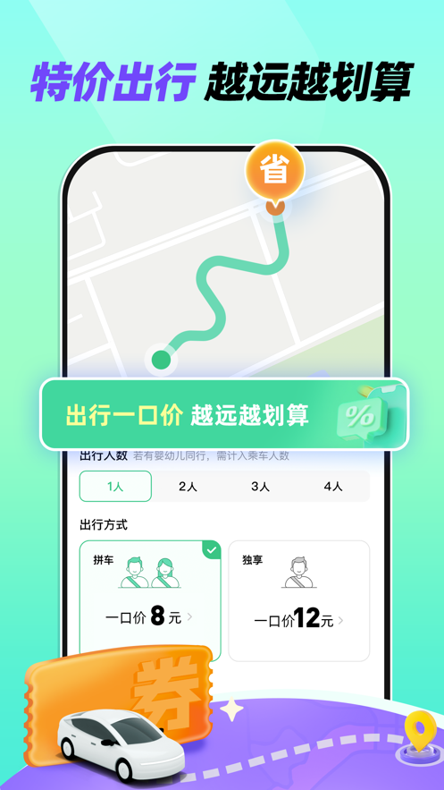 同程順風(fēng)車軟件最新版截圖2