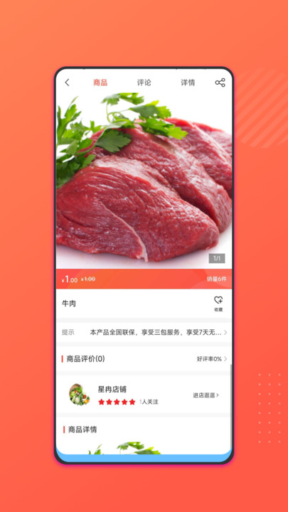 會(huì)買菜軟件最新版截圖2