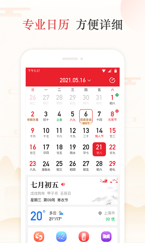 天天吉歷老黃歷app安裝包截圖2