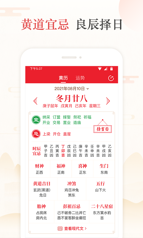 天天吉歷老黃歷app安裝包截圖1