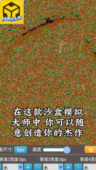 沙盒模擬大師2024內(nèi)置菜單最新版截圖4