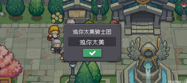 元?dú)怛T士前傳怎么改名 修改名字ID攻略