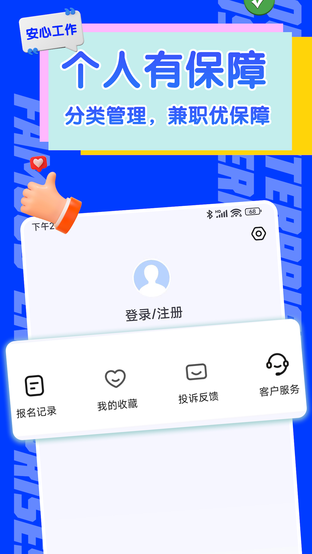 賺賺賺兼職軟件版截圖2