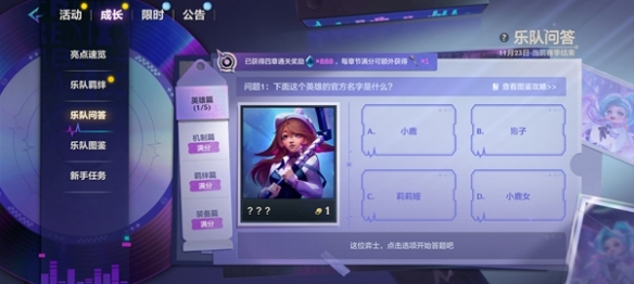 金鏟鏟之戰(zhàn)s10樂隊(duì)問答答案大全 s10樂隊(duì)問答題目答案匯總