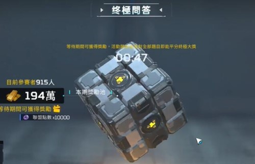 星球重啟終極問答答案大全 終極問答題目答案分享