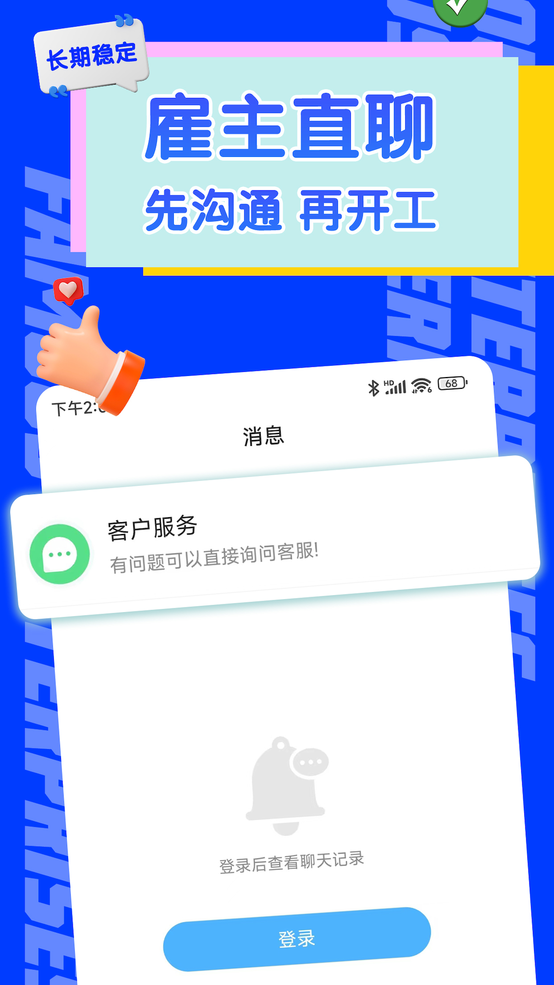 賺賺賺兼職軟件版截圖3