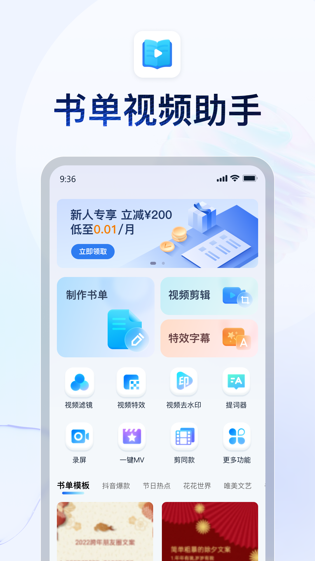 書單視頻助手app最新版截圖2
