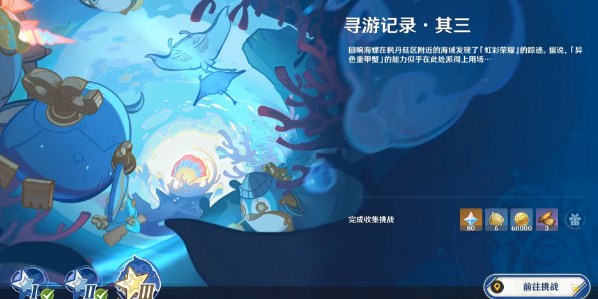 原神尋游記錄其三攻略 尋游記錄其三任務(wù)圖文流程
